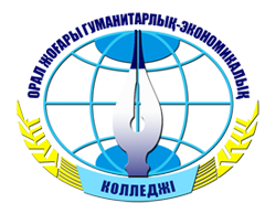 Уральский высший
гуманитарно - экономический
колледж